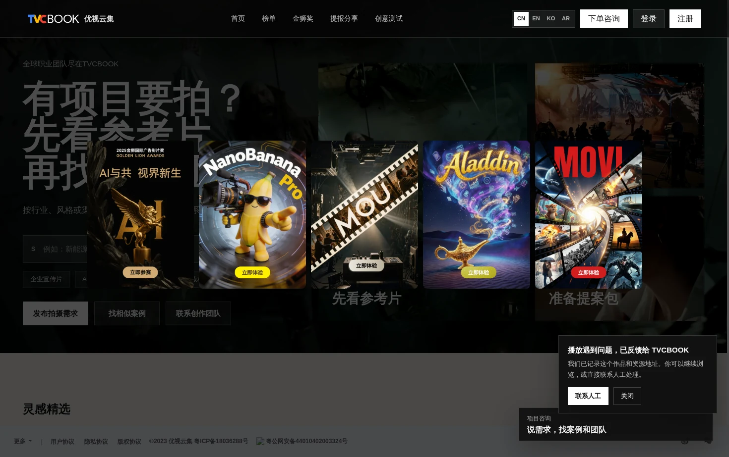 优视云集_TVCBOOK 页面快照